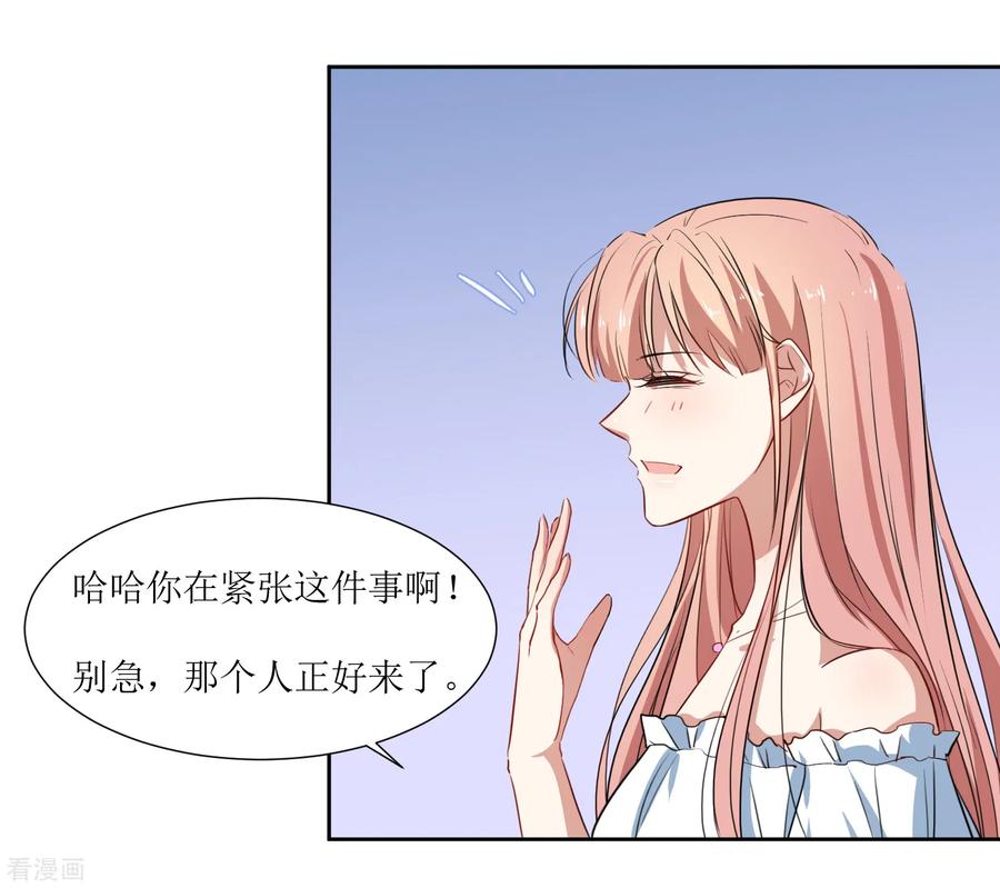 《恶魔爱上小猫咪》第56话 三角恋什么好复杂 第12页