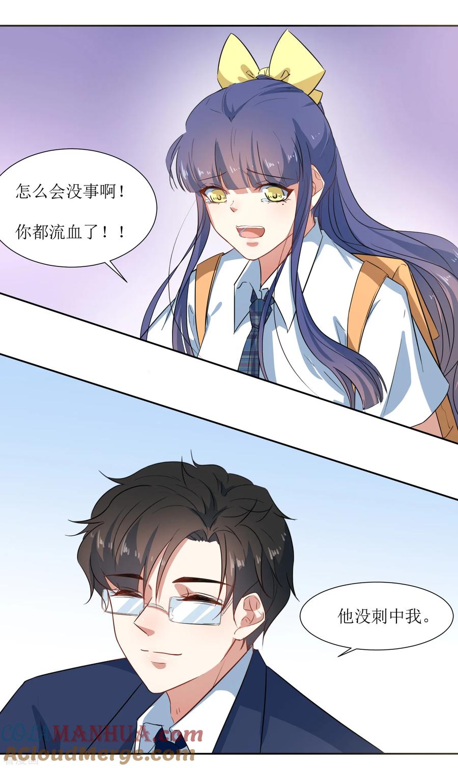 《恶魔爱上小猫咪》第57话 受伤了 第9页