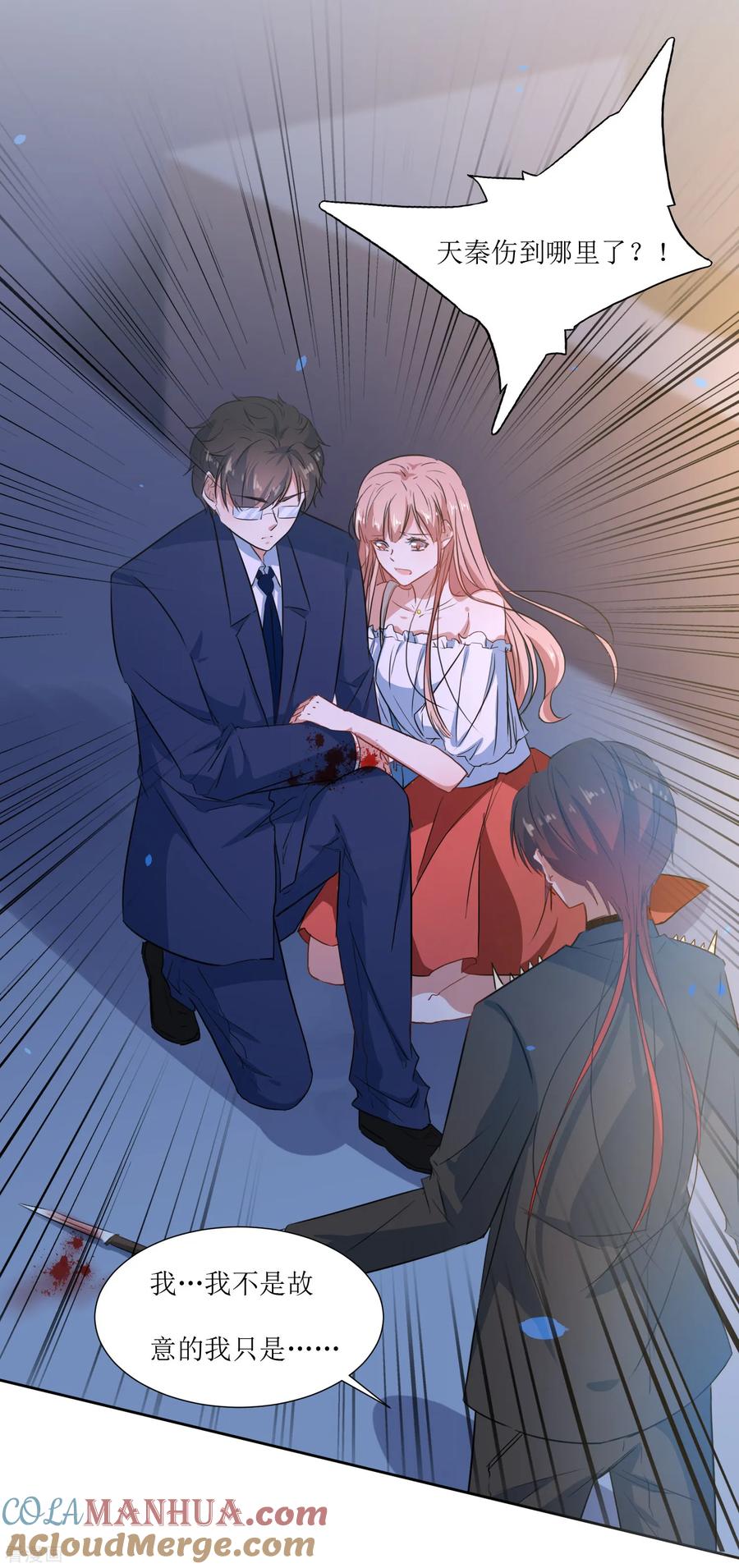 《恶魔爱上小猫咪》第57话 受伤了 第3页