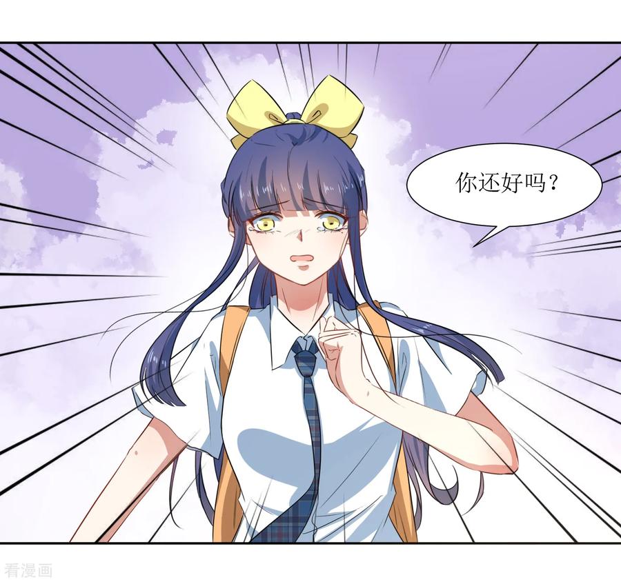 《恶魔爱上小猫咪》第57话 受伤了 第6页