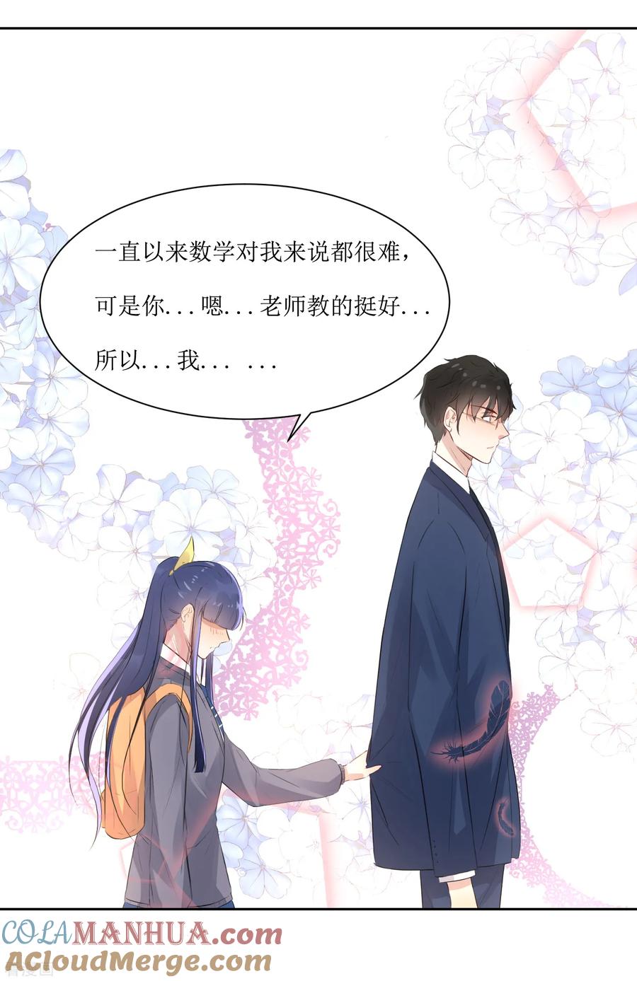 《恶魔爱上小猫咪》第5话 单独补习 第7页