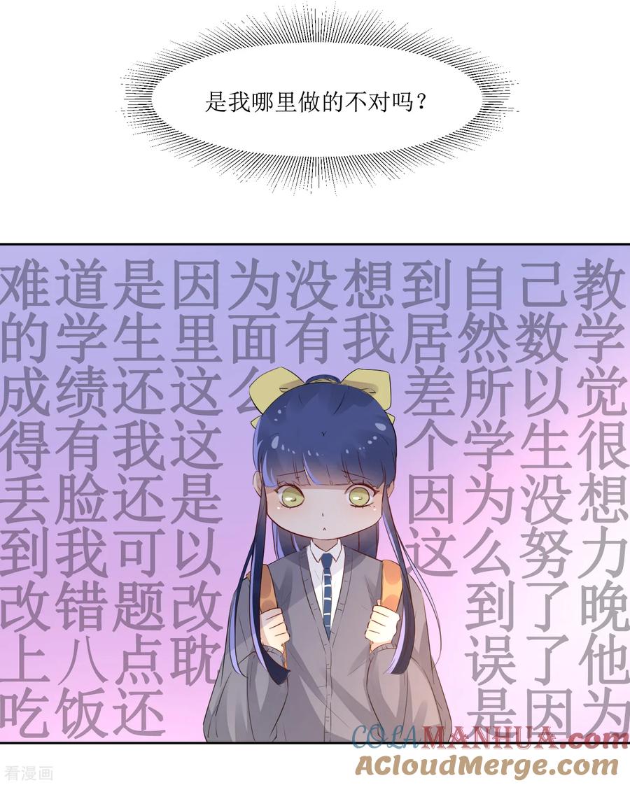 《恶魔爱上小猫咪》第5话 单独补习 第3页
