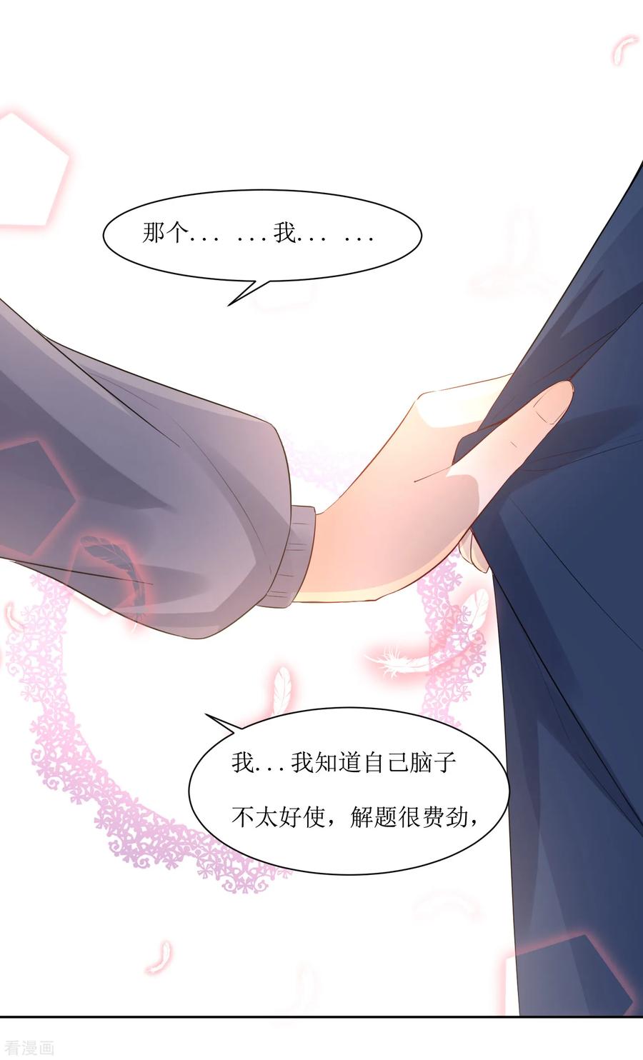 《恶魔爱上小猫咪》第5话 单独补习 第6页