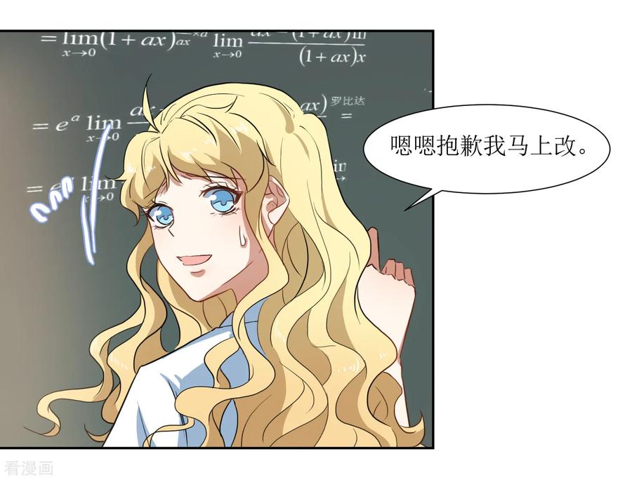 《恶魔爱上小猫咪》第58话 上课不要玩手机 第24页