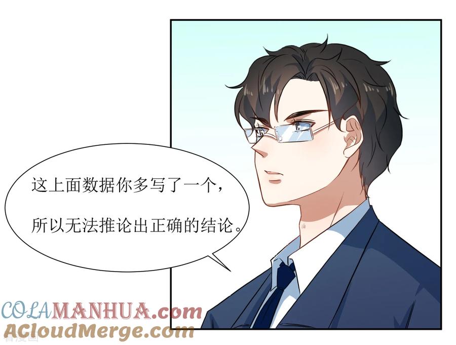 《恶魔爱上小猫咪》第58话 上课不要玩手机 第23页