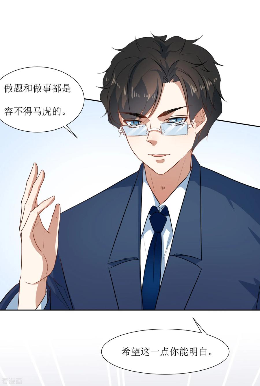 《恶魔爱上小猫咪》第58话 上课不要玩手机 第26页