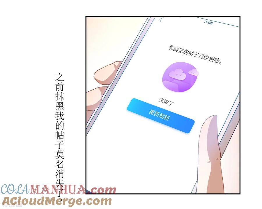 《恶魔爱上小猫咪》第58话 上课不要玩手机 第5页