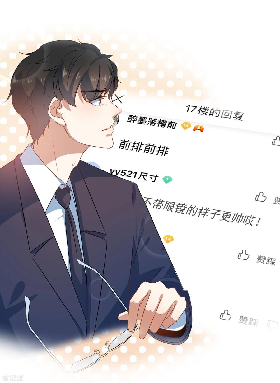 《恶魔爱上小猫咪》第58话 上课不要玩手机 第8页