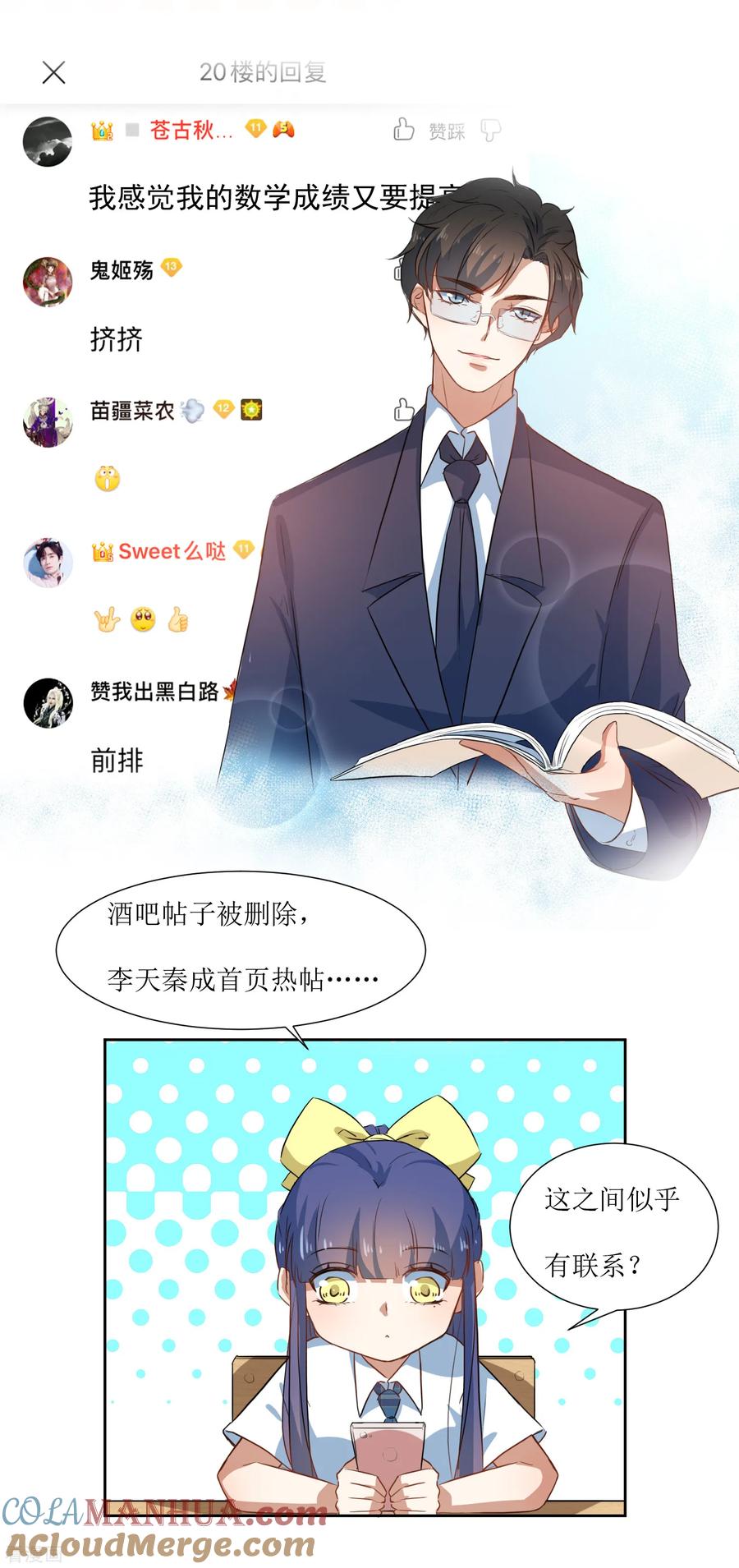 《恶魔爱上小猫咪》第58话 上课不要玩手机 第9页