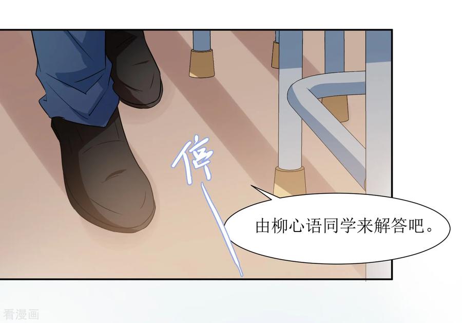 《恶魔爱上小猫咪》第58话 上课不要玩手机 第14页