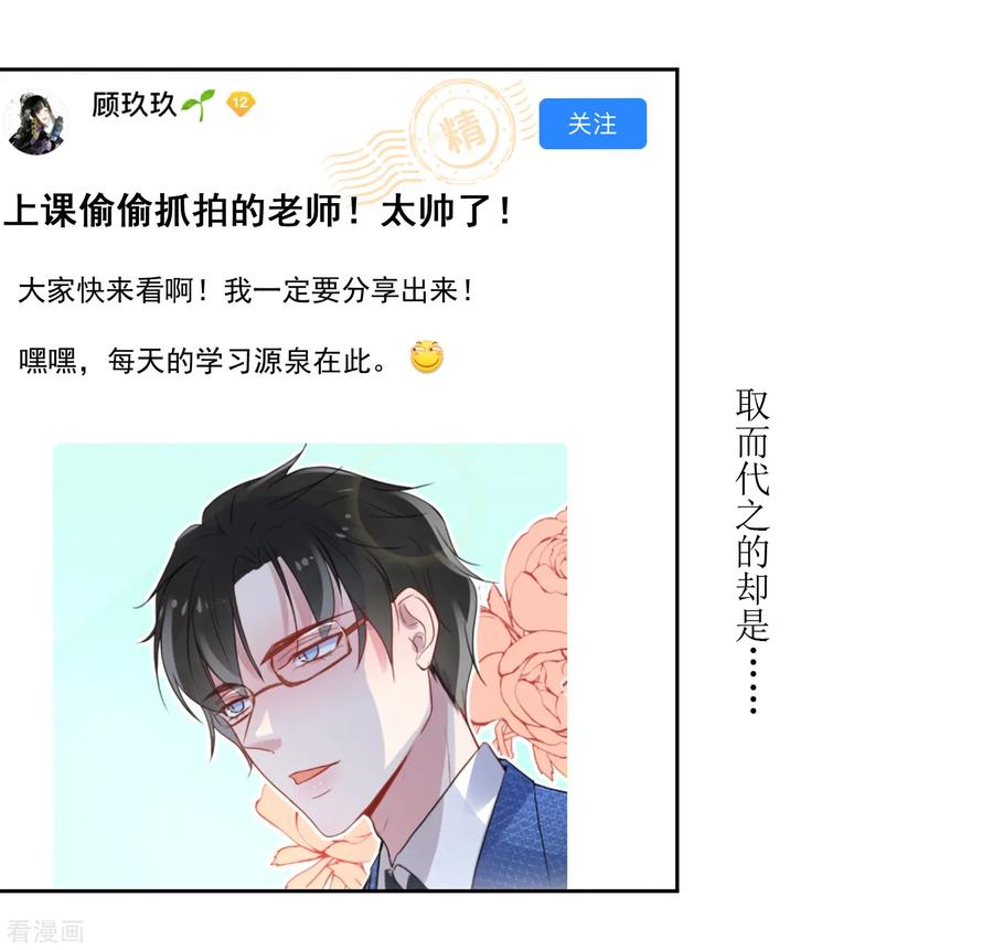《恶魔爱上小猫咪》第58话 上课不要玩手机 第6页