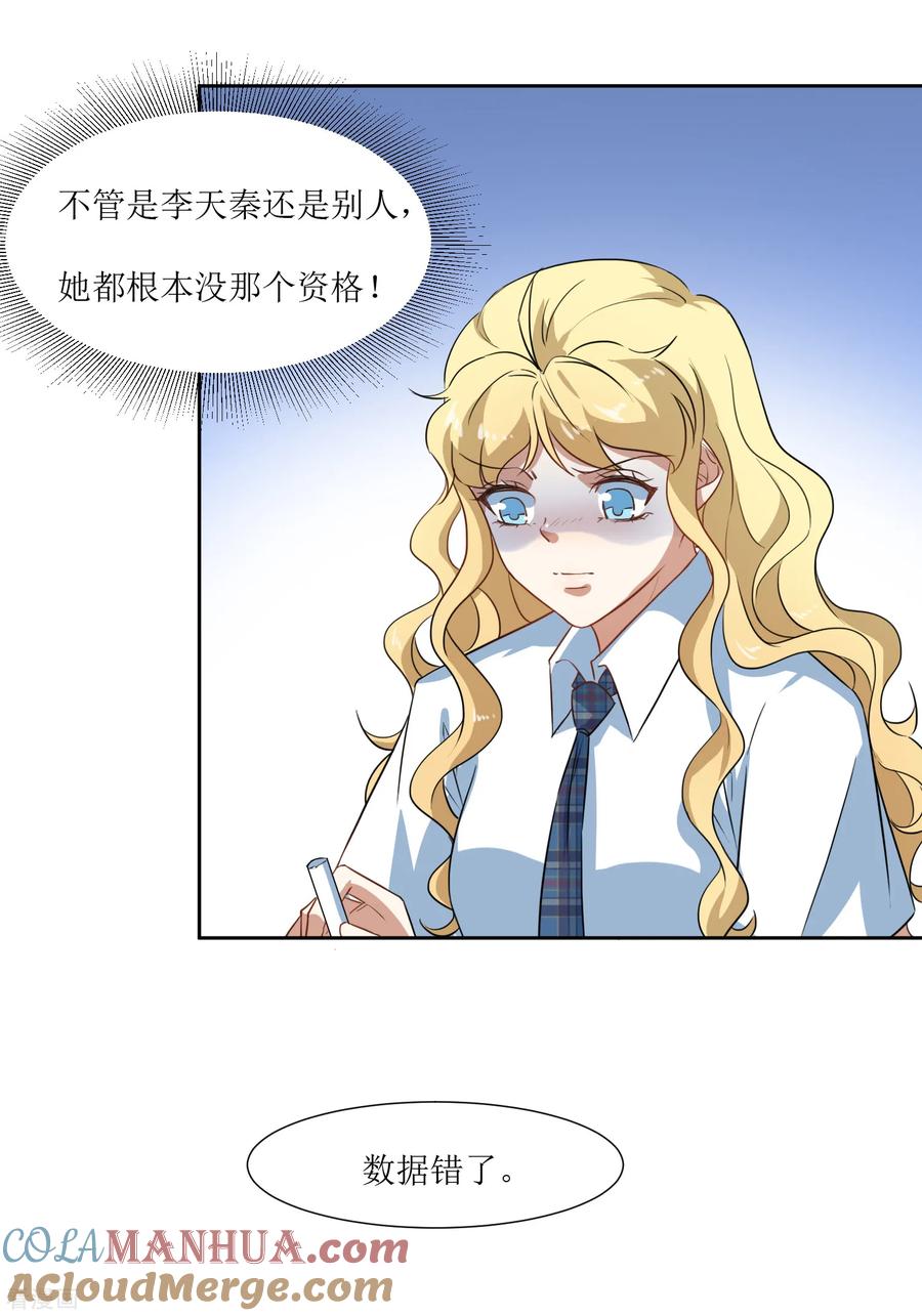 《恶魔爱上小猫咪》第58话 上课不要玩手机 第21页