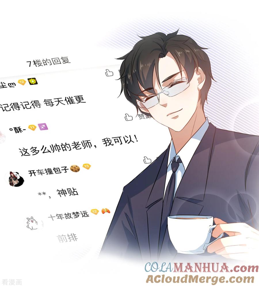 《恶魔爱上小猫咪》第58话 上课不要玩手机 第7页