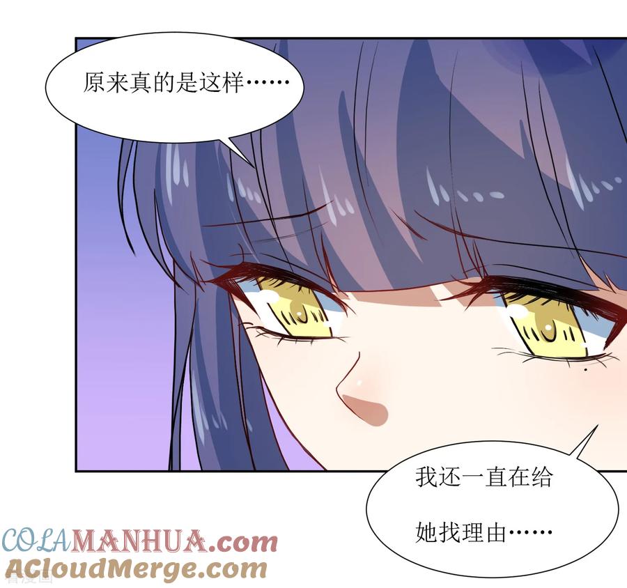 《恶魔爱上小猫咪》第59话 问清楚 第29页