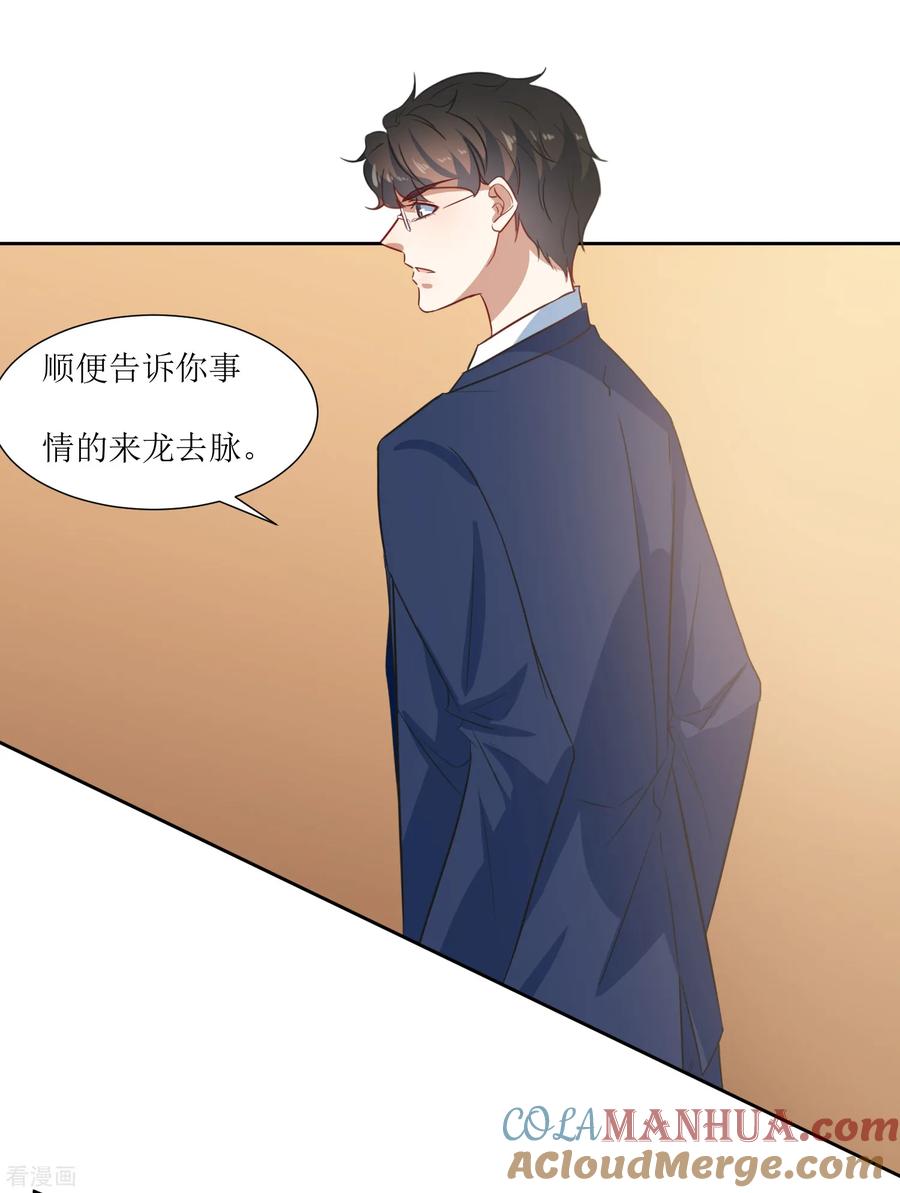 《恶魔爱上小猫咪》第59话 问清楚 第17页