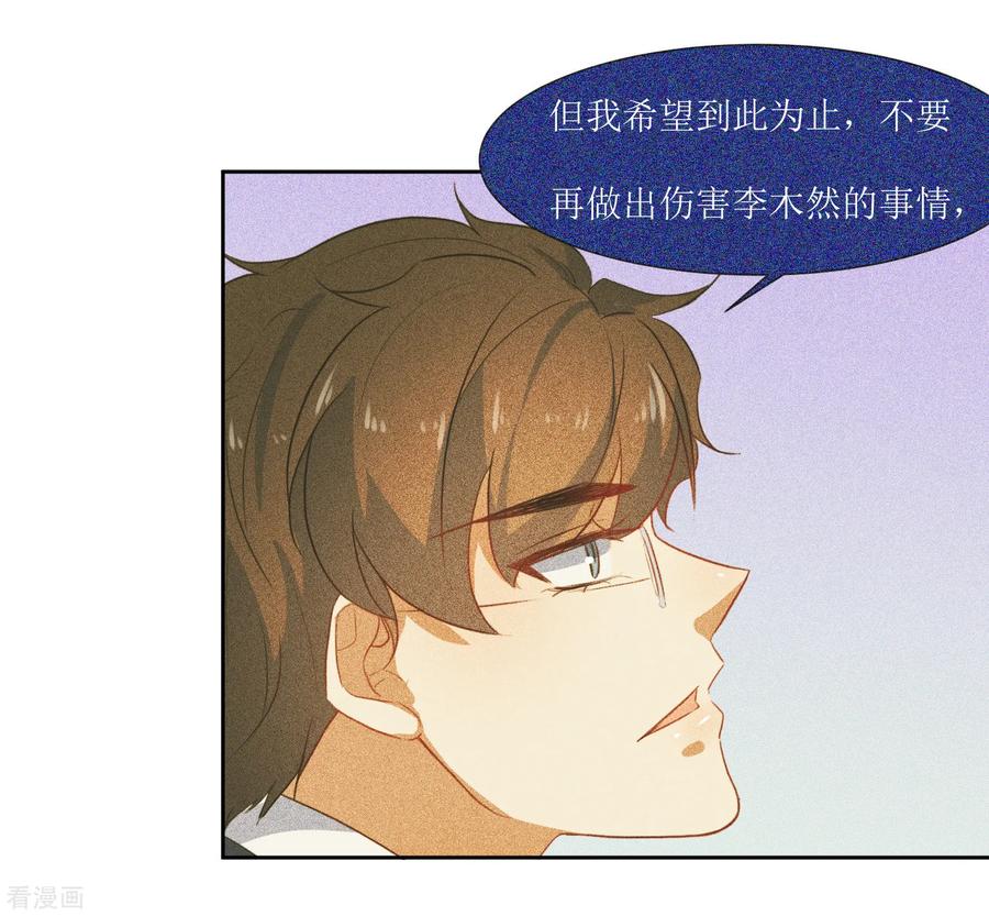 《恶魔爱上小猫咪》第59话 问清楚 第26页
