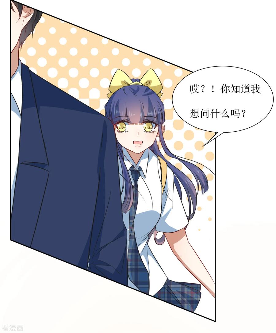 《恶魔爱上小猫咪》第59话 问清楚 第18页