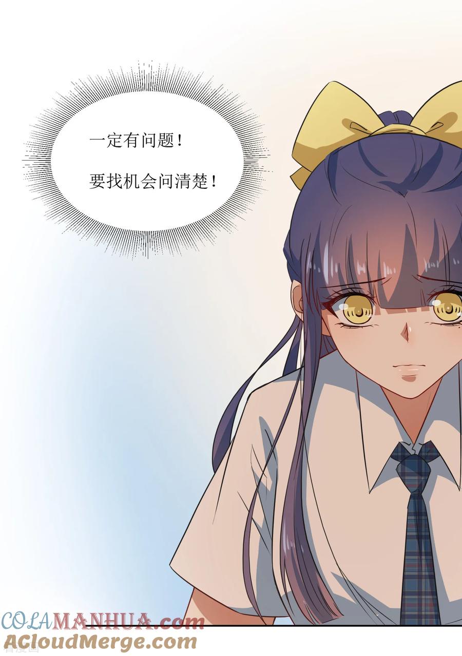 《恶魔爱上小猫咪》第59话 问清楚 第13页