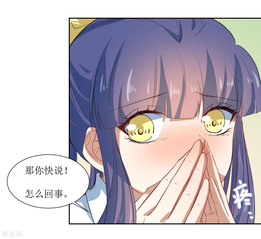《恶魔爱上小猫咪》第59话 问清楚 第20页