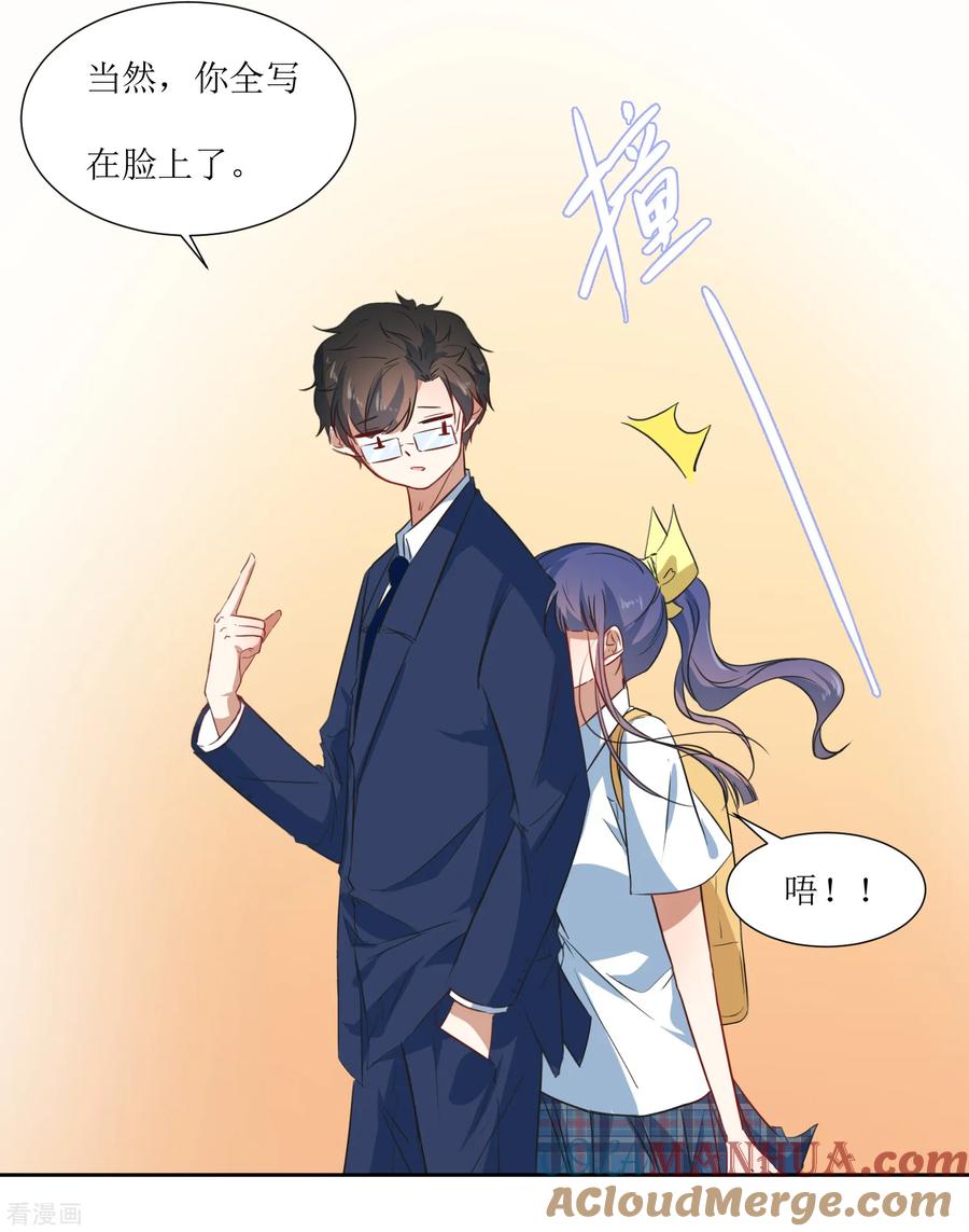 《恶魔爱上小猫咪》第59话 问清楚 第19页