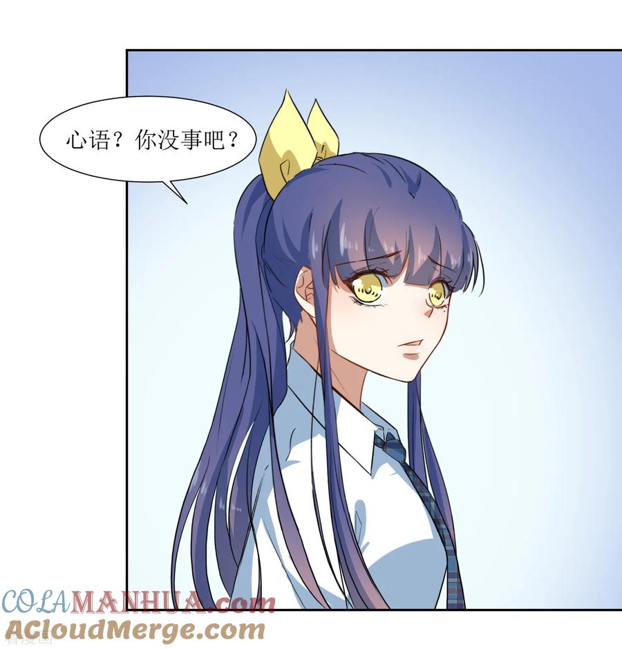 《恶魔爱上小猫咪》第59话 问清楚 第7页