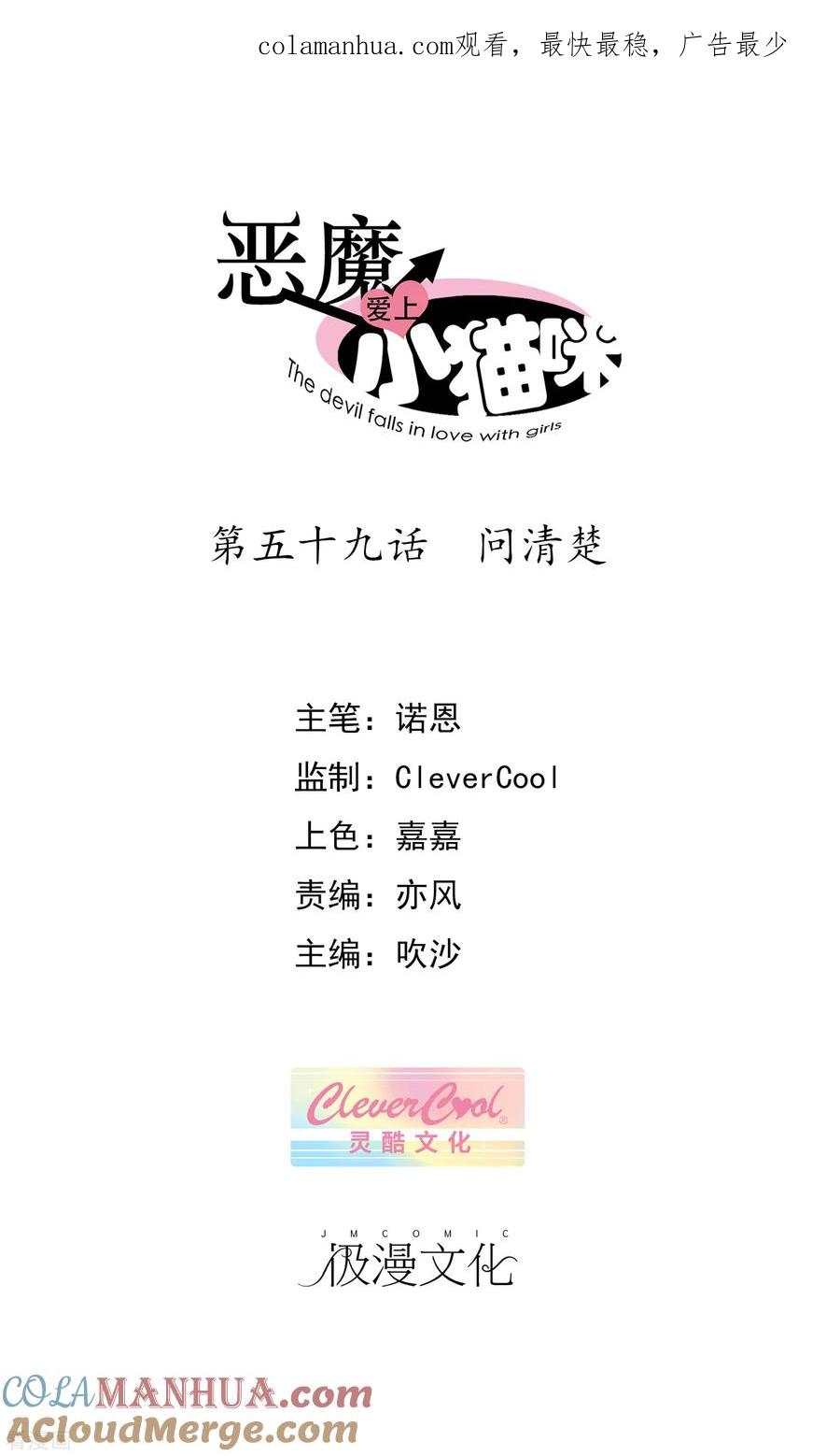 《恶魔爱上小猫咪》第59话 问清楚 第1页