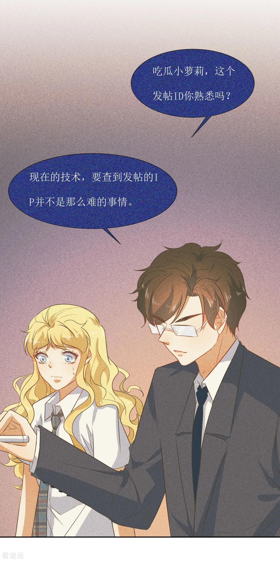 《恶魔爱上小猫咪》第59话 问清楚 第22页