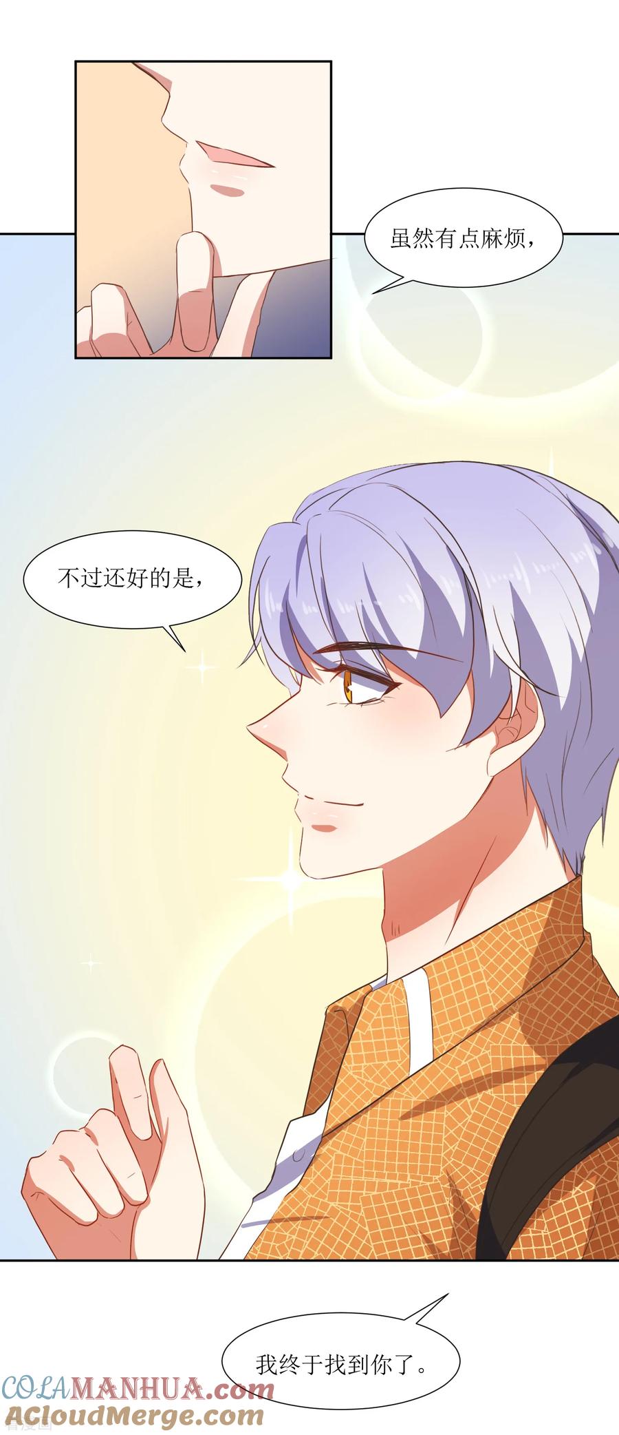 《恶魔爱上小猫咪》第60话 你也喜欢橘子吗 第31页