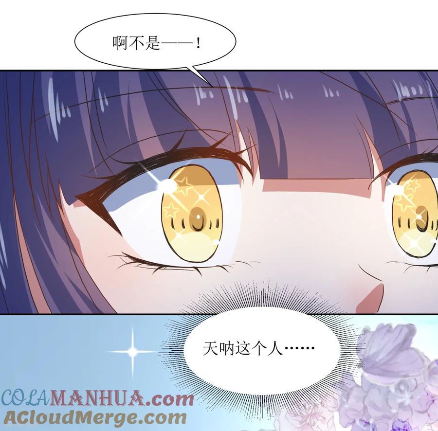 《恶魔爱上小猫咪》第60话 你也喜欢橘子吗 第17页