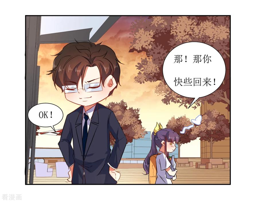《恶魔爱上小猫咪》第60话 你也喜欢橘子吗 第8页