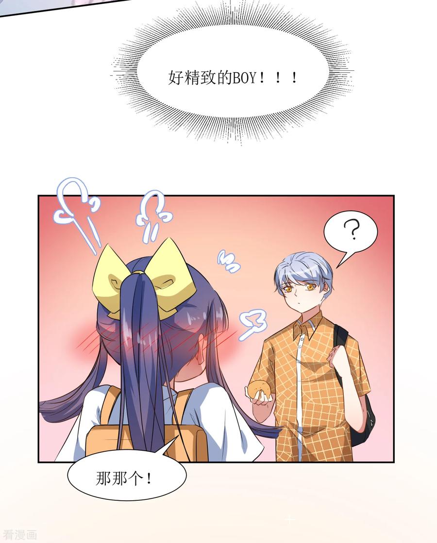 《恶魔爱上小猫咪》第60话 你也喜欢橘子吗 第20页