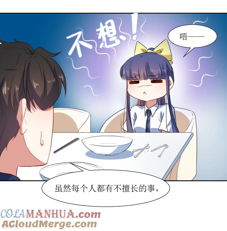 《恶魔爱上小猫咪》第61话 庆祝事件解决 第9页