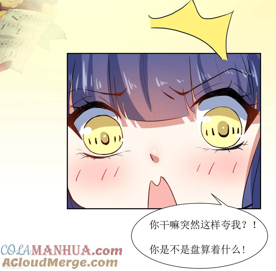 《恶魔爱上小猫咪》第61话 庆祝事件解决 第11页