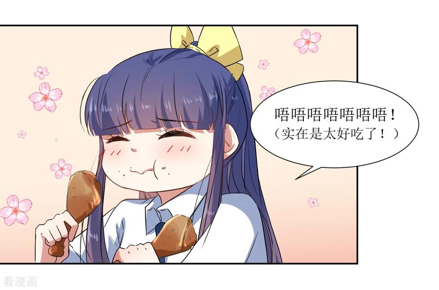 《恶魔爱上小猫咪》第61话 庆祝事件解决 第4页