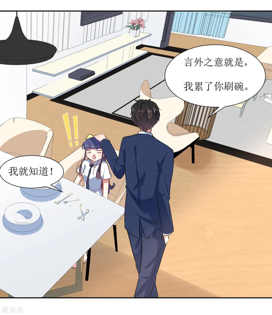 《恶魔爱上小猫咪》第61话 庆祝事件解决 第12页