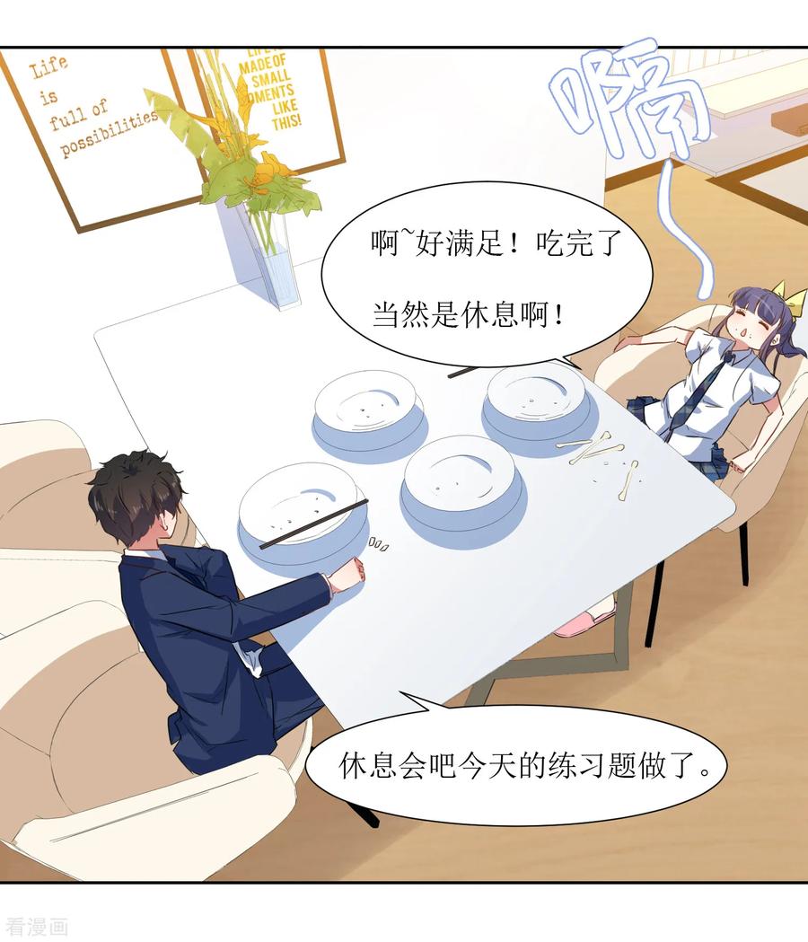 《恶魔爱上小猫咪》第61话 庆祝事件解决 第6页
