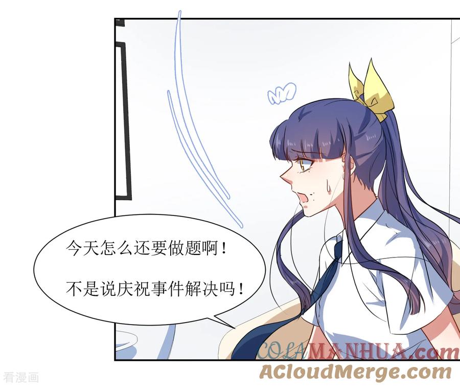 《恶魔爱上小猫咪》第61话 庆祝事件解决 第7页