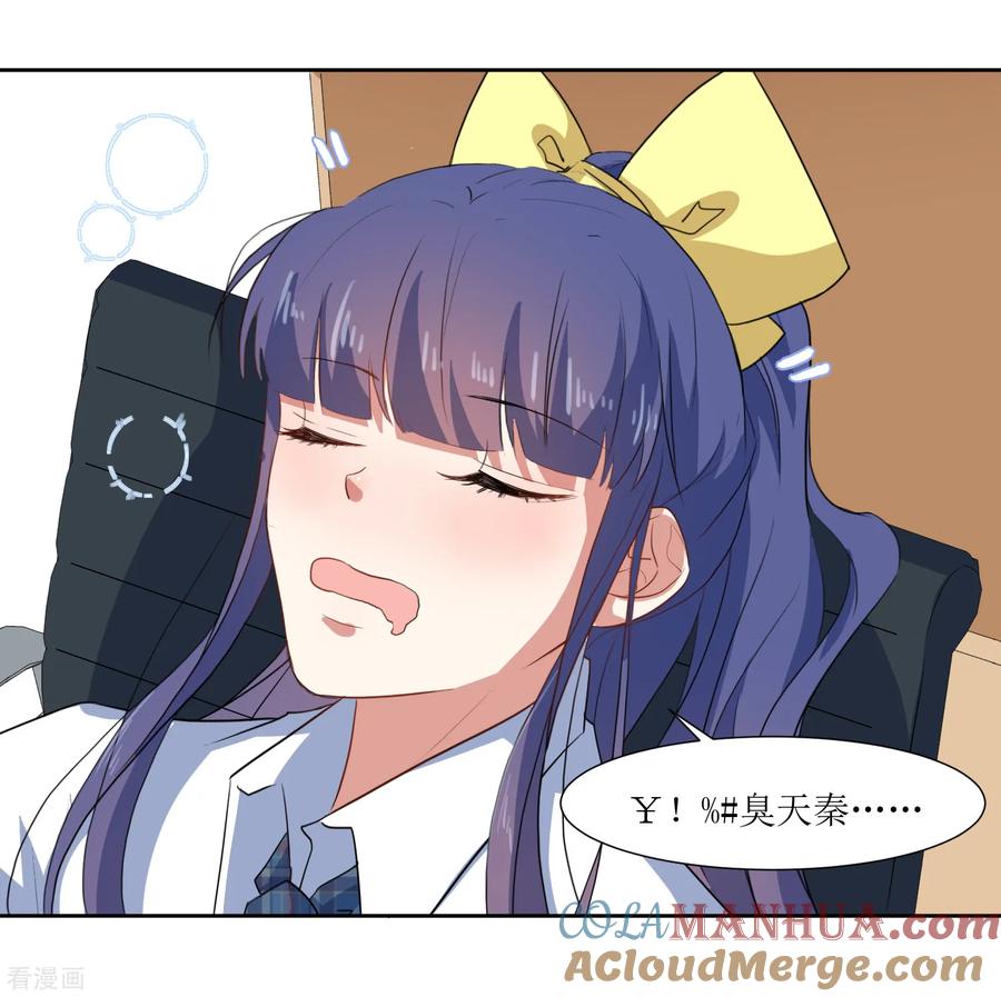 《恶魔爱上小猫咪》第61话 庆祝事件解决 第19页