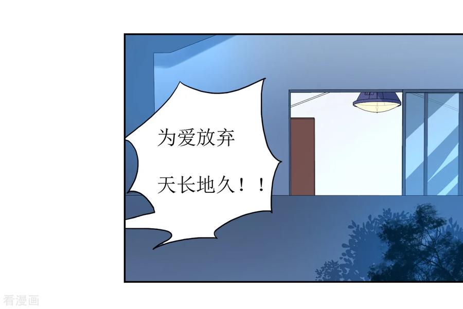 《恶魔爱上小猫咪》第62话 亲亲才能睡觉 第24页