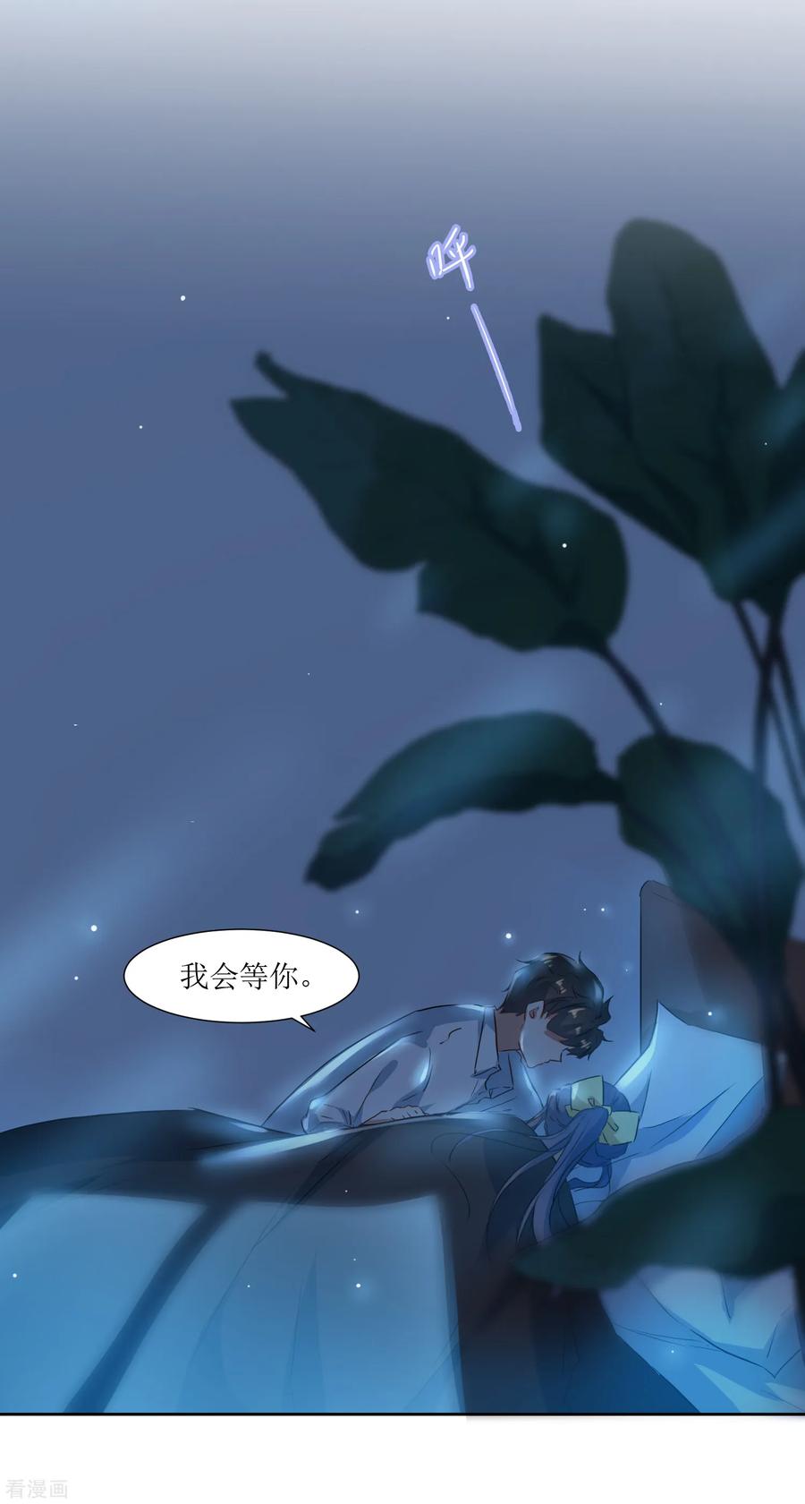 《恶魔爱上小猫咪》第62话 亲亲才能睡觉 第32页