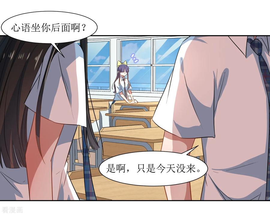 《恶魔爱上小猫咪》第63话 新同学出现 第16页
