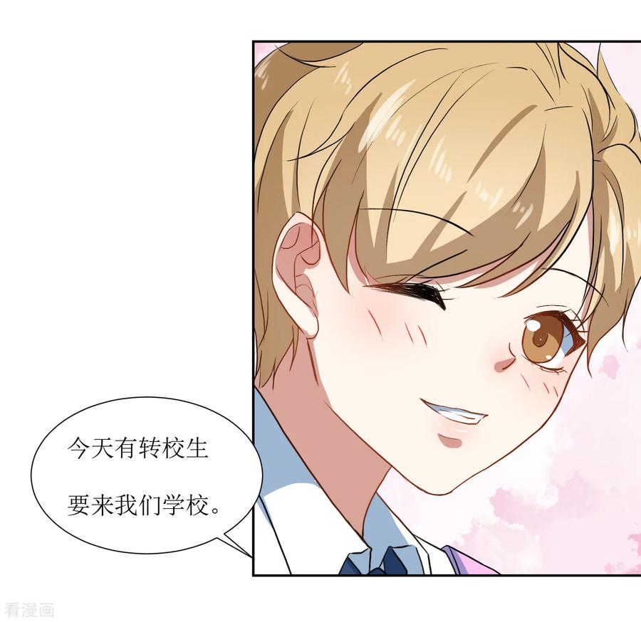 《恶魔爱上小猫咪》第63话 新同学出现 第8页