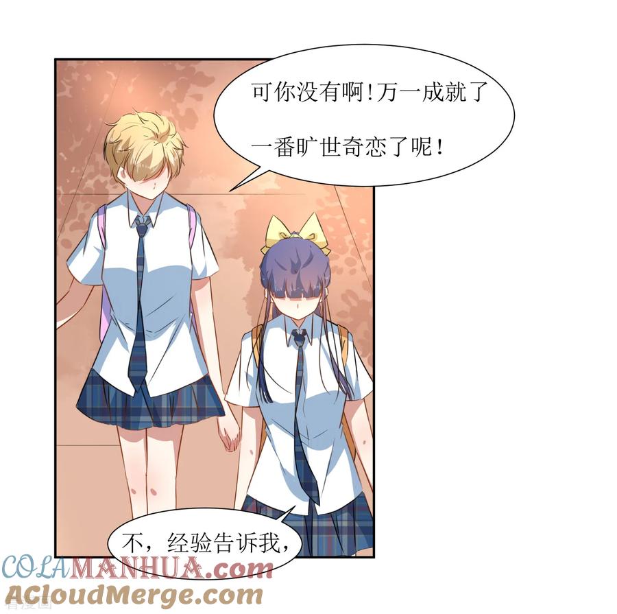 《恶魔爱上小猫咪》第63话 新同学出现 第11页