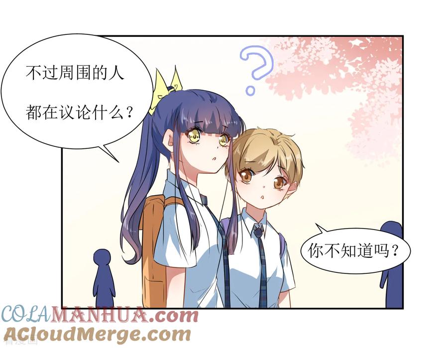《恶魔爱上小猫咪》第63话 新同学出现 第7页