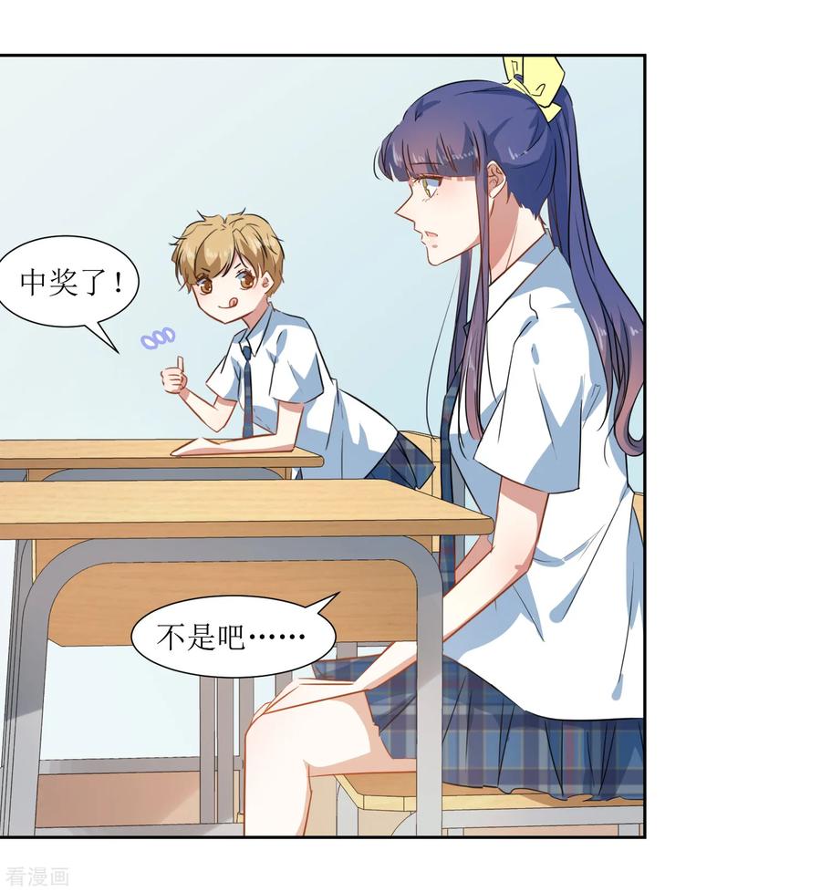 《恶魔爱上小猫咪》第63话 新同学出现 第20页