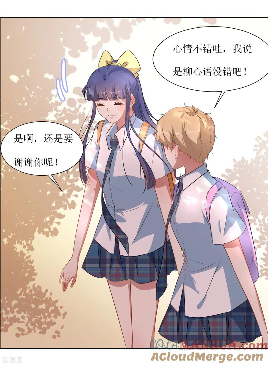 《恶魔爱上小猫咪》第63话 新同学出现 第5页