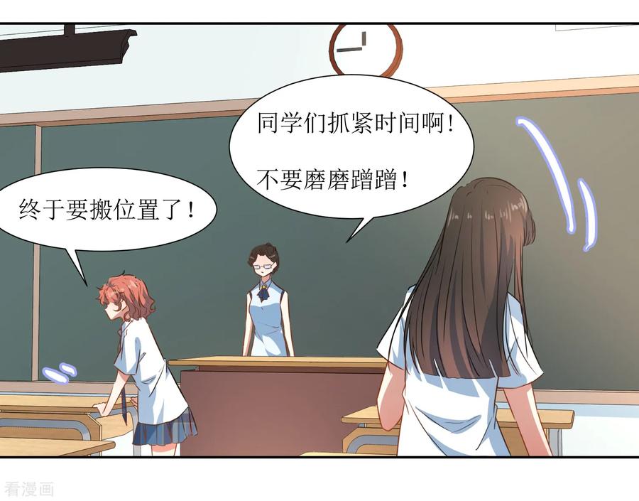 《恶魔爱上小猫咪》第63话 新同学出现 第14页