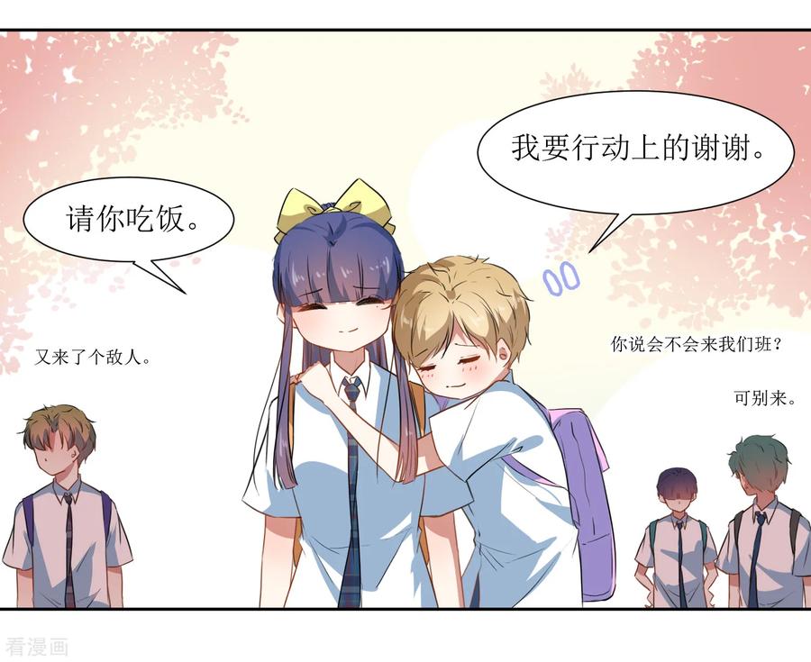 《恶魔爱上小猫咪》第63话 新同学出现 第6页