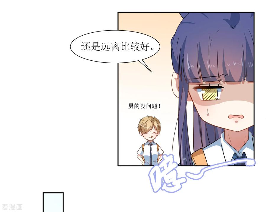 《恶魔爱上小猫咪》第63话 新同学出现 第12页
