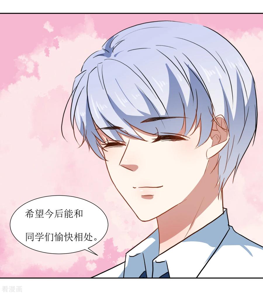 《恶魔爱上小猫咪》第63话 新同学出现 第28页